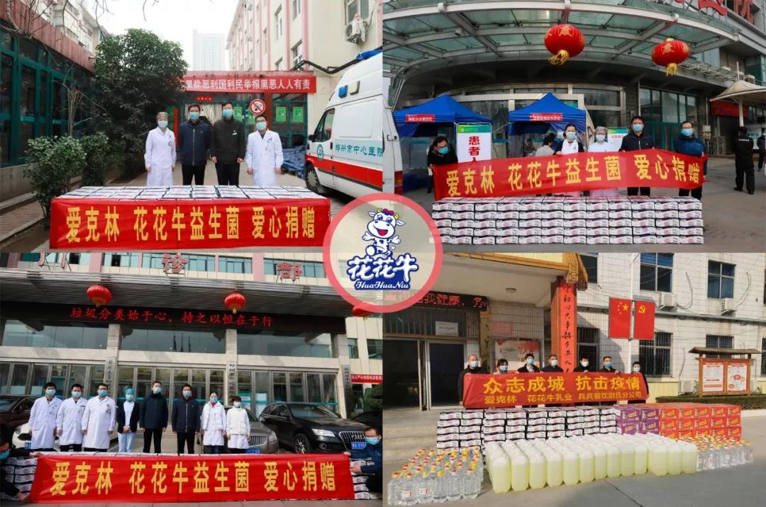 愛心花花牛 | 向抗疫一線醫(yī)護工作者致敬！