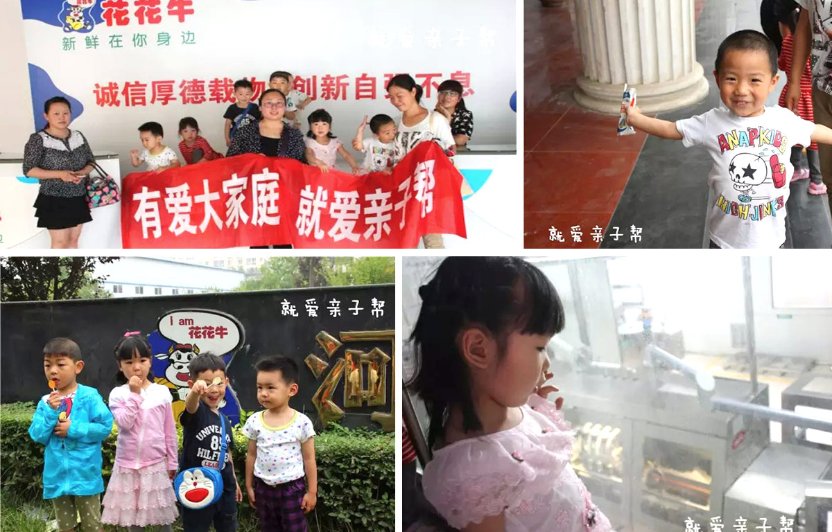 歡慶六一，花花牛舉辦“親子幫”活動(dòng)