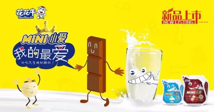 花花牛重磅新品——好吃又有趣的酸奶即將襲來！