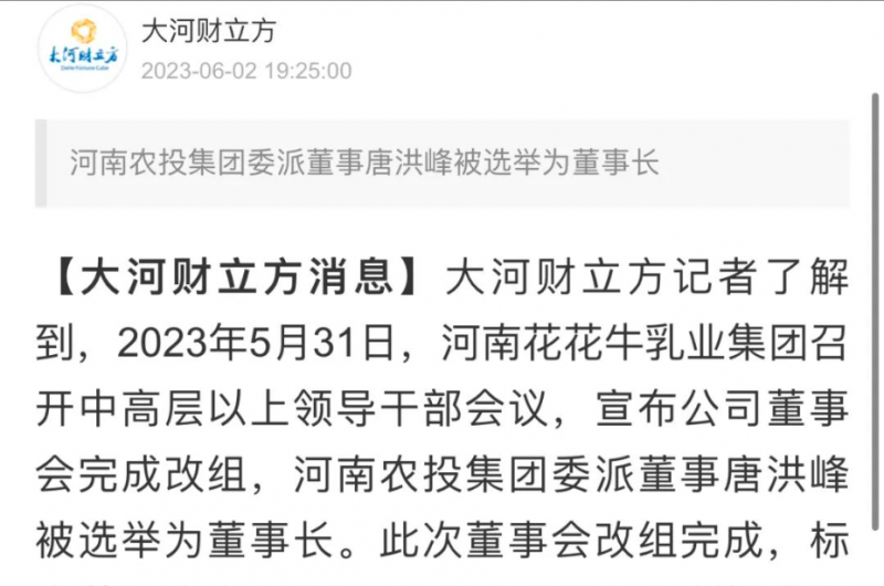 國資控股花花牛乳業(yè)集團(tuán)，擔(dān)當(dāng)河南振興排頭兵