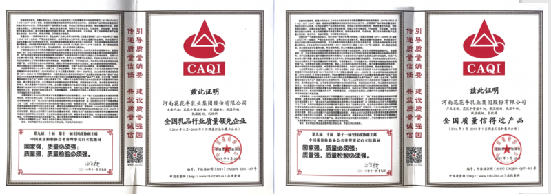 榮獲全國(guó)“質(zhì)量月”五項(xiàng)大獎(jiǎng)，花花牛真牛！