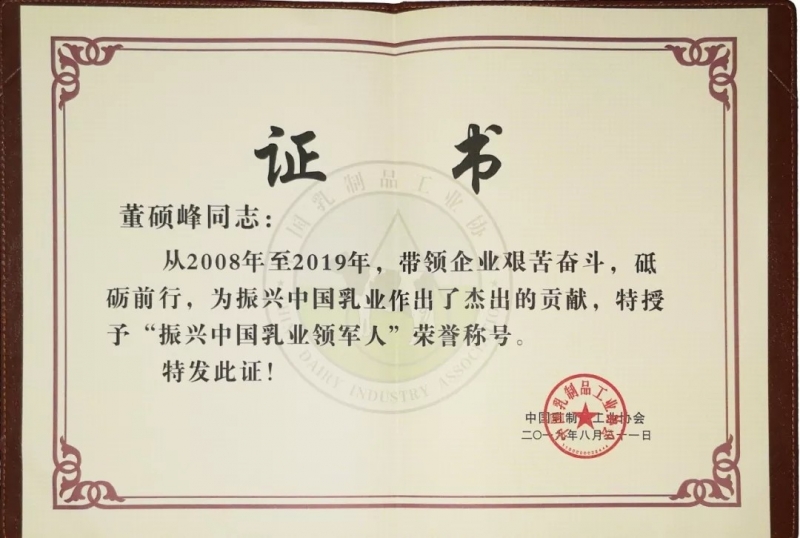 中國(guó)乳制品工業(yè)協(xié)會(huì)第二十五次年會(huì)召開(kāi)！花花?？偛枚T峰獲“振興乳業(yè)領(lǐng)軍人”榮譽(yù)稱號(hào)