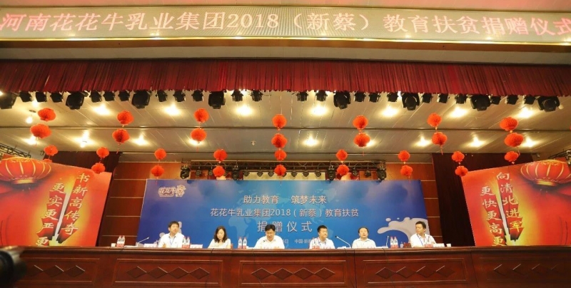 花花牛|捐助教育100萬元！做公益，我們是認(rèn)真的！