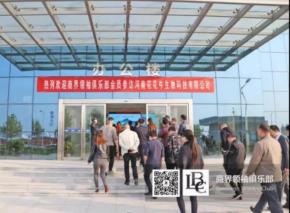 商界領(lǐng)袖俱樂部精英參訪花花牛！