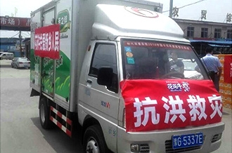 花花牛愛心在行動，關(guān)愛新鄉(xiāng)受災(zāi)人民