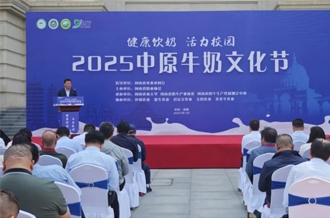 2025中原牛奶文化節(jié)在河南農(nóng)業(yè)大學(xué)盛大啟幕！
